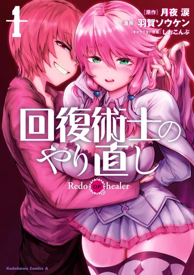 Redo Of Healer RPG