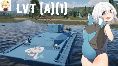 LVT(A)-1 (Tank-girl/Daebom)