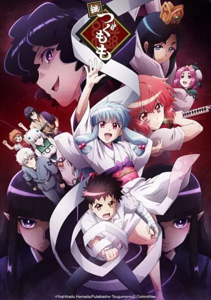 Tsugumomo