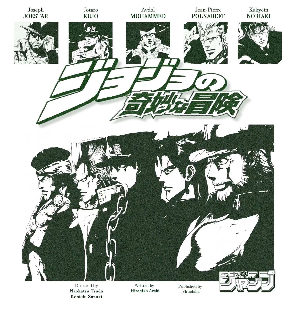 Stardust Crusaders 