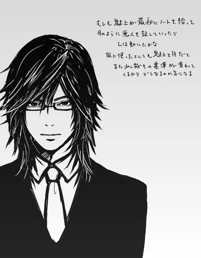 Teru Mikami | AU