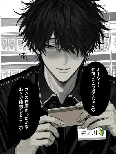 Sosuke — Sweet Stalker — Bloody Mine