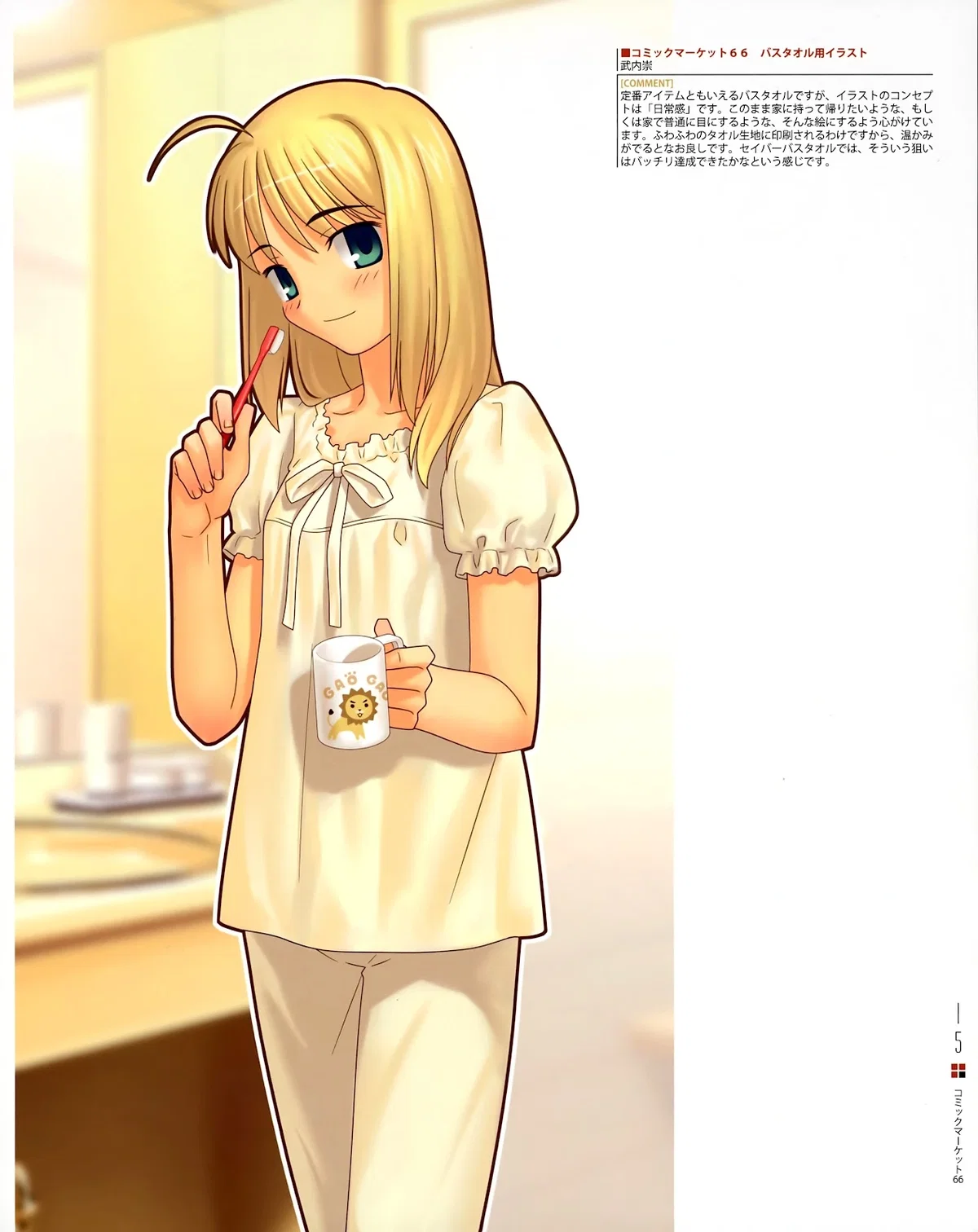 Artoria Pendragon (Calm night in the Holy Grail War)