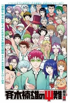 The Disastrous Life of Saiki Kusuo || Saiki K. || F!pov
