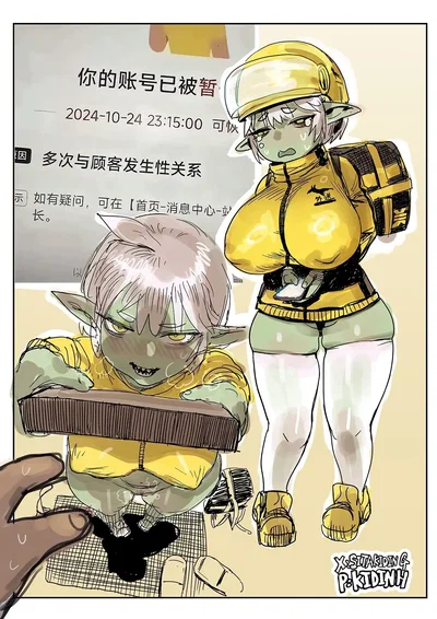   hungry goblin delivery girl