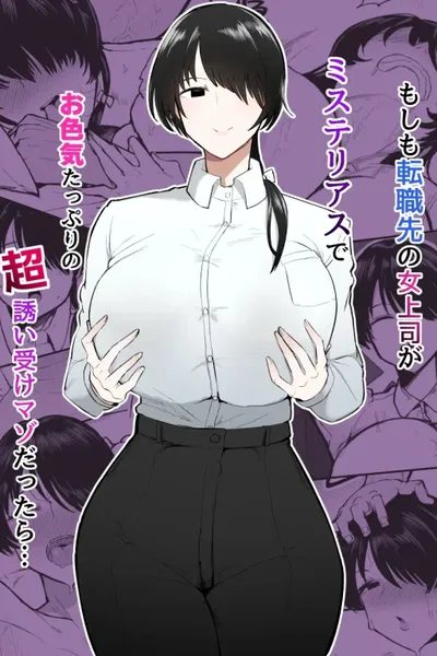 Goshiki Kei [Your Masochistic Boss]