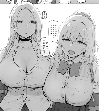 “Ugh, drop your pants already!”—Attending to Their Neighbours Lonely Needs—Gyaru “Fun” Buddies
