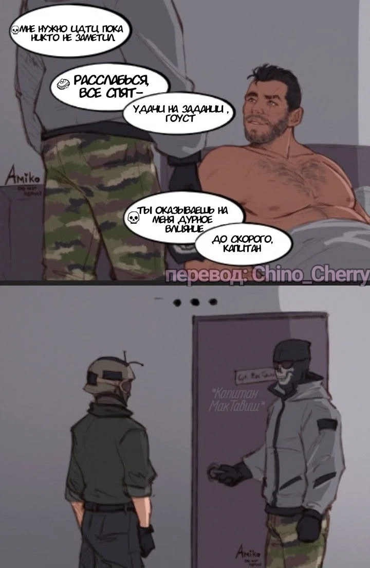 Гоуст и Соуп 