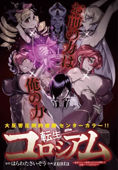 Reincarnation Coliseum (Tensei Koroshiamu)