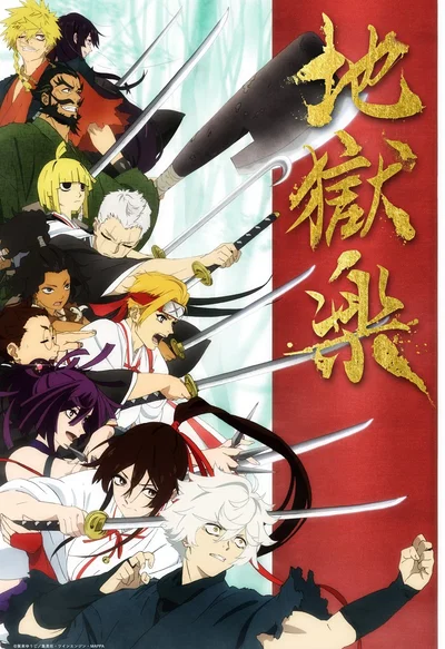 Jigokuraku (RPG)