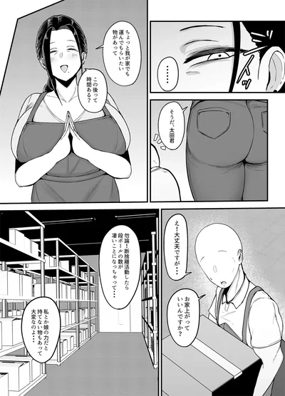 Your Married Co-Worker Is A Needy MILF | Akiyama