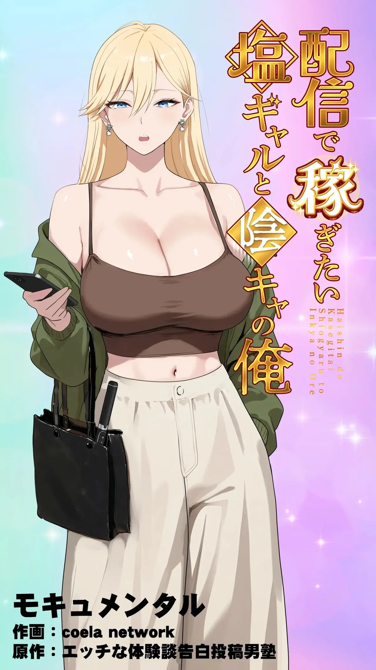 Salty Gyaru wants to make Money | Yurika Honjou | Netori