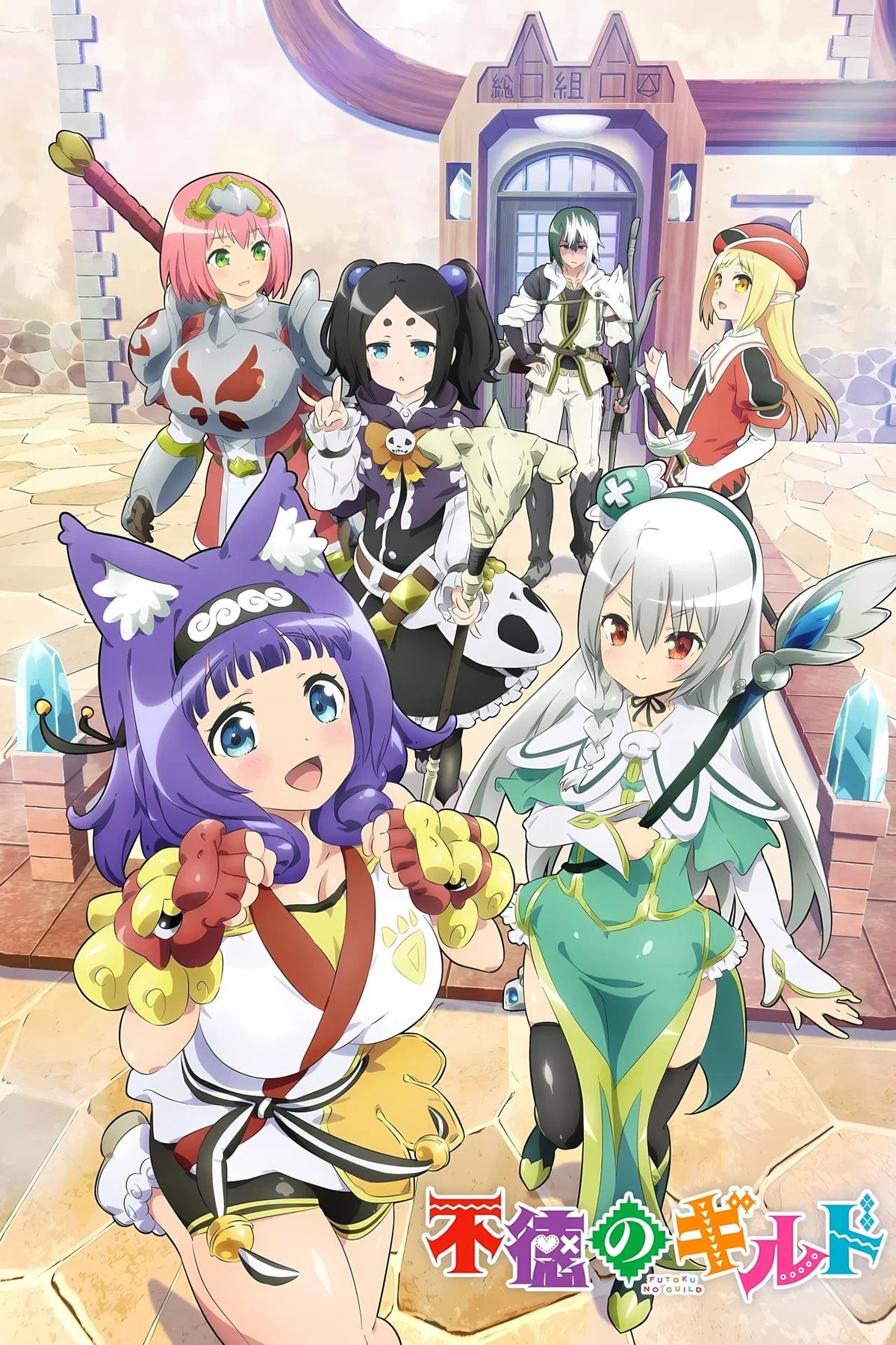 Futoku no Guild RPG