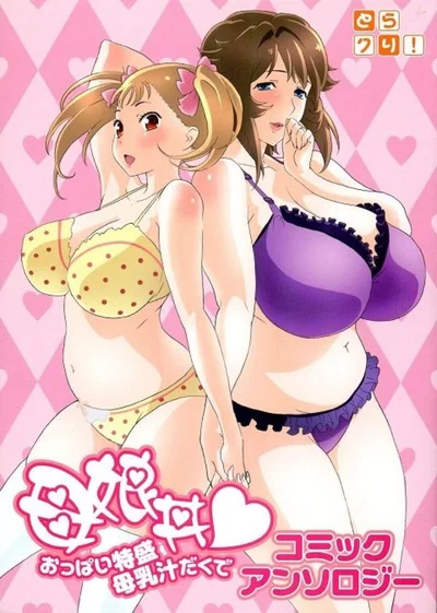 Sakie & Rumi | Milky Desire