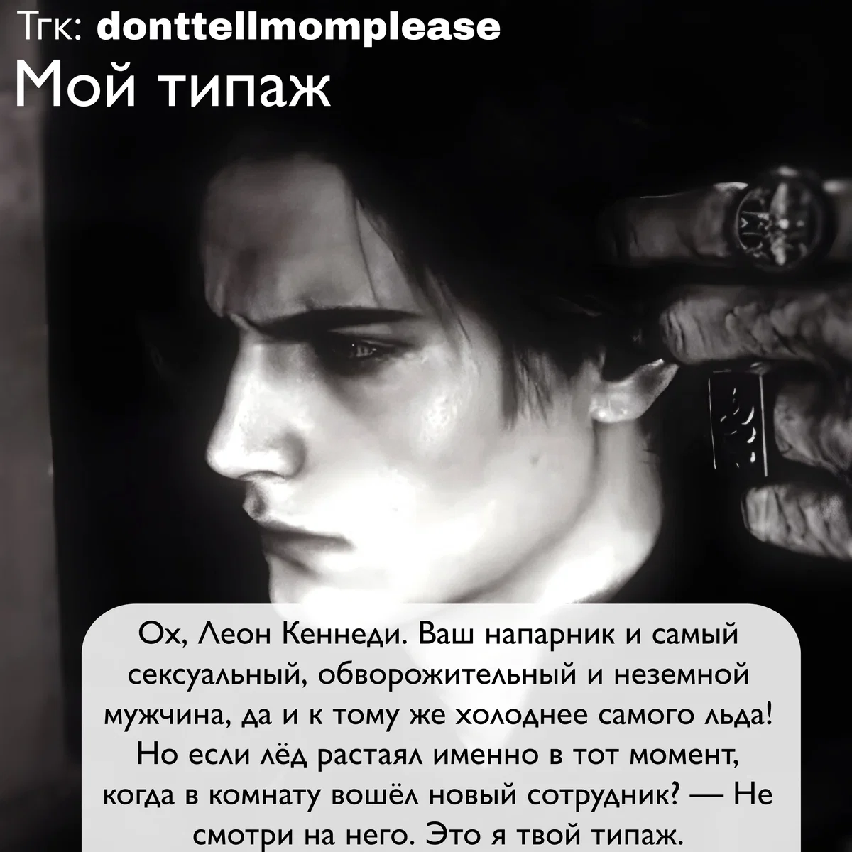 Leon Scott Kennedy