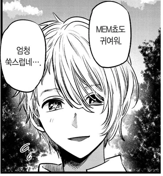 Aqua Hoshino