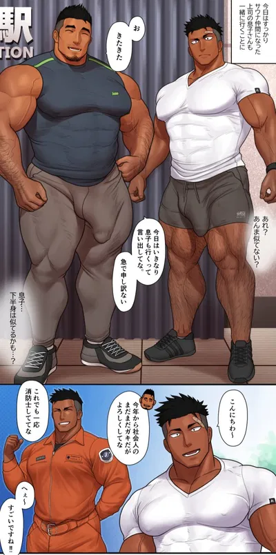 Sauna - Boss and his son