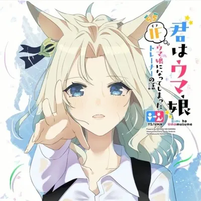 I turned into an Umamusume?!
