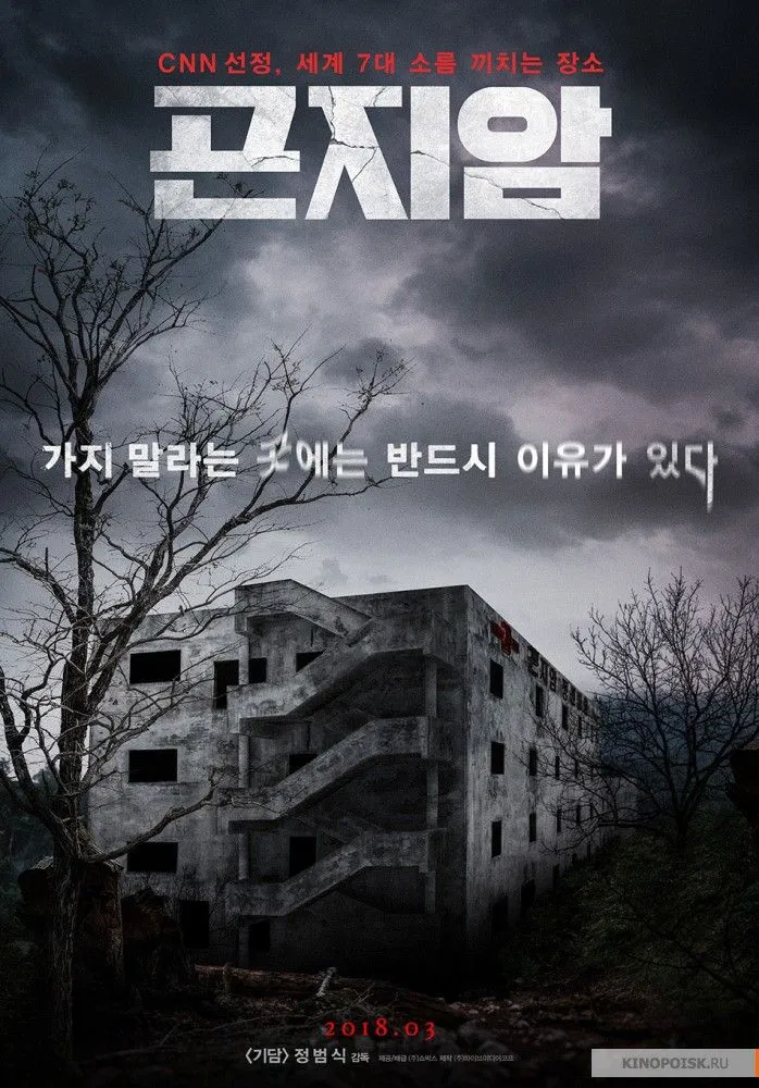 •͈⁠ᴗGonjiam haunted asylumᴗ⁠•͈