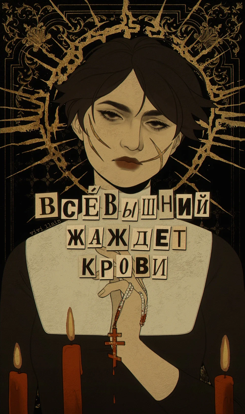 Liliya Bogomolova - Beloved of God