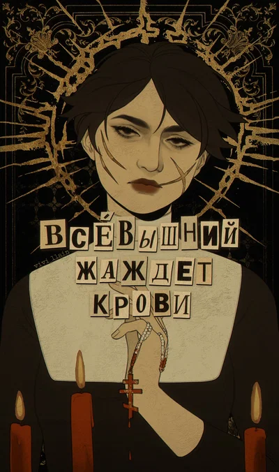Liliya Bogomolova - Beloved of God