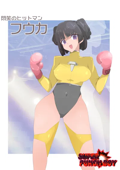 Super Punch Boy