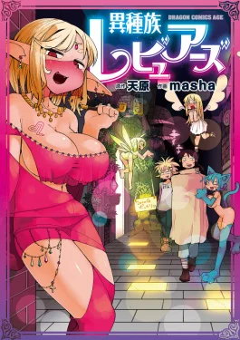 Interspecies Reviewer Isekai