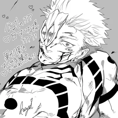 Ryomen Sukuna