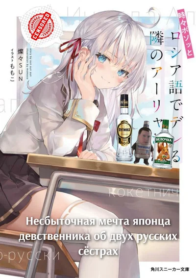 Alice and Masha, your half‐Russian stepsisters.
