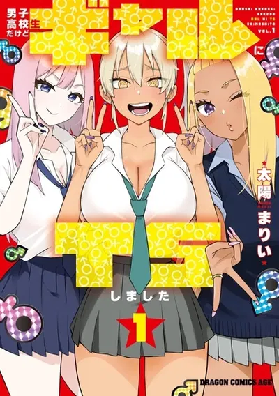 Danshi Koukousei dakedo Gal ni TS Shimashita RPG