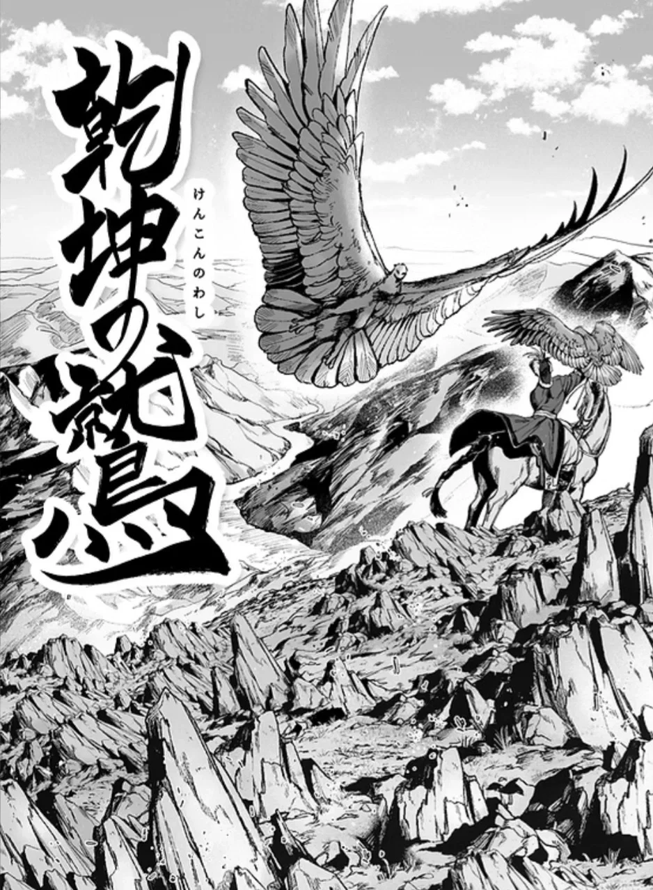 Kenkon No Washi RPG [The Eagle of Heaven and Earth]