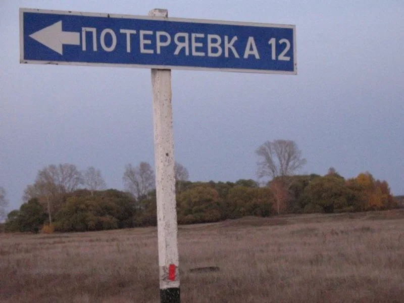 Poteryaevka village