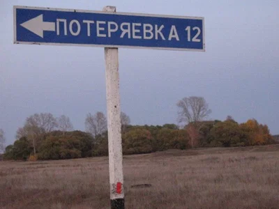 Poteryaevka village