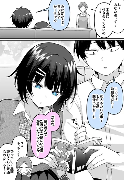 <What If> Kyorikan Bagu Osananajimi. [Lorebook-V3]
