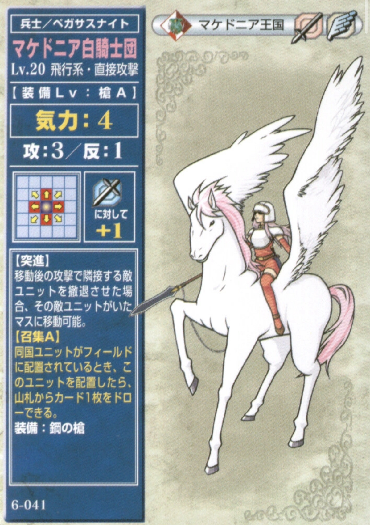 White wing generic nameless soldiers 