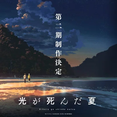 The world of The Summer Hikaru Died 