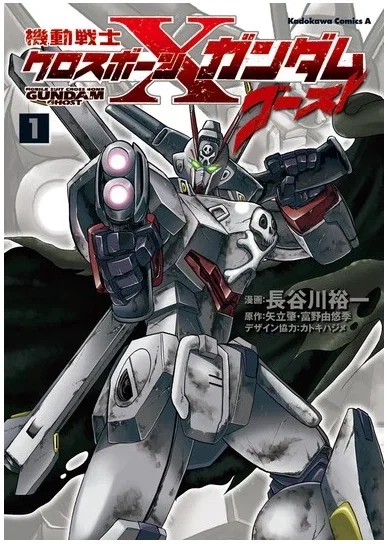  X-M-X0 Crossbone Gundam X-0