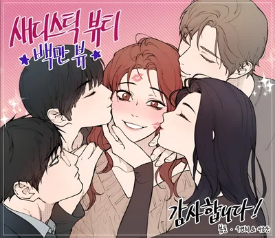 Sadistic Beauty RPG - Prequel College AU
