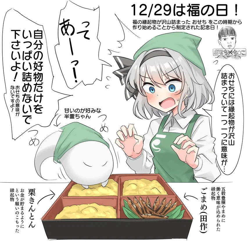 Youmu Konpaku | Gensokyo University