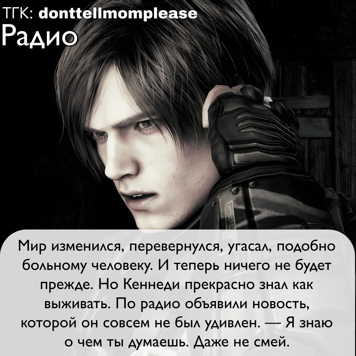 Leon Scott Kennedy
