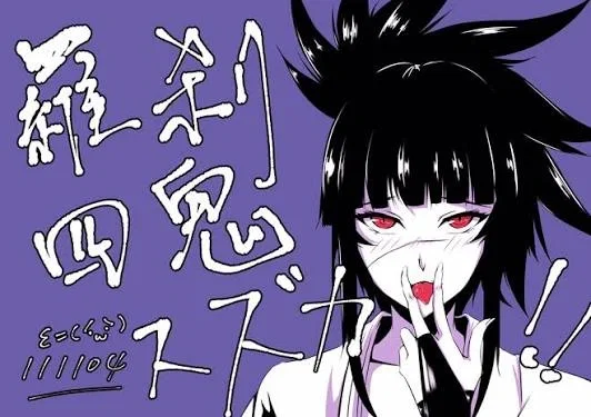 Suzuka 