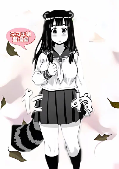 Kemomimi!? ~The Voluptuous Tanuki's Trap~