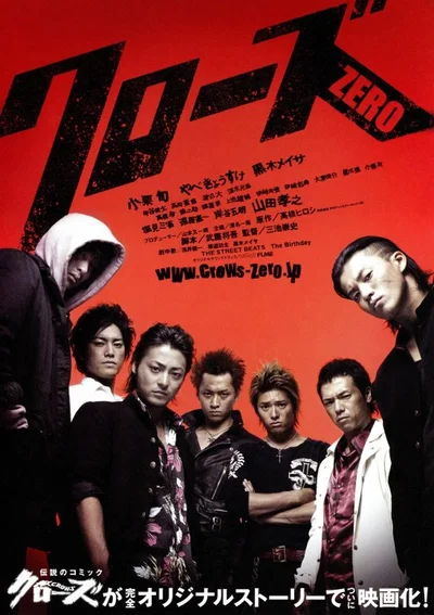 Crow Zero Universe