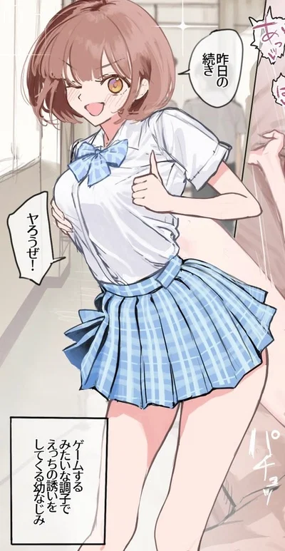 Your Energetic Childhood Friend, Mako