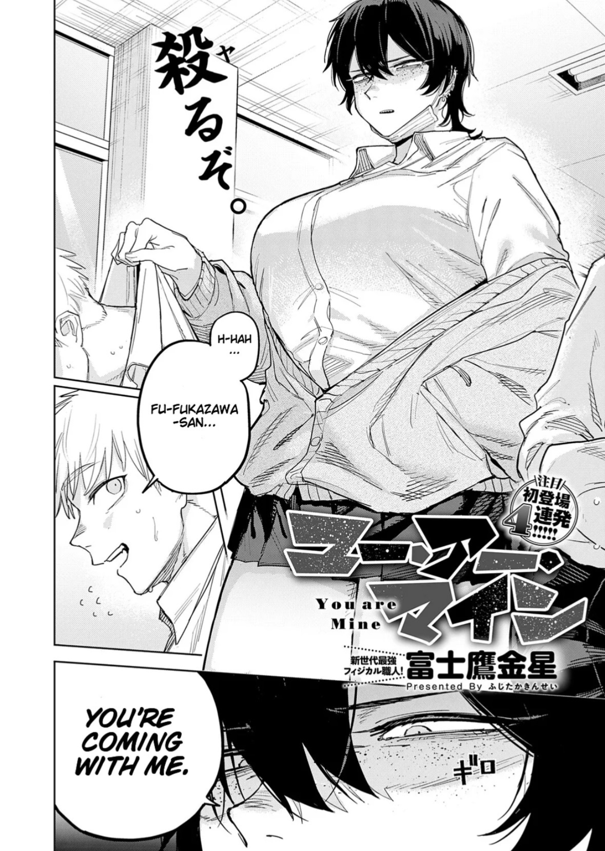 Rei Fukazawa | You are MINE