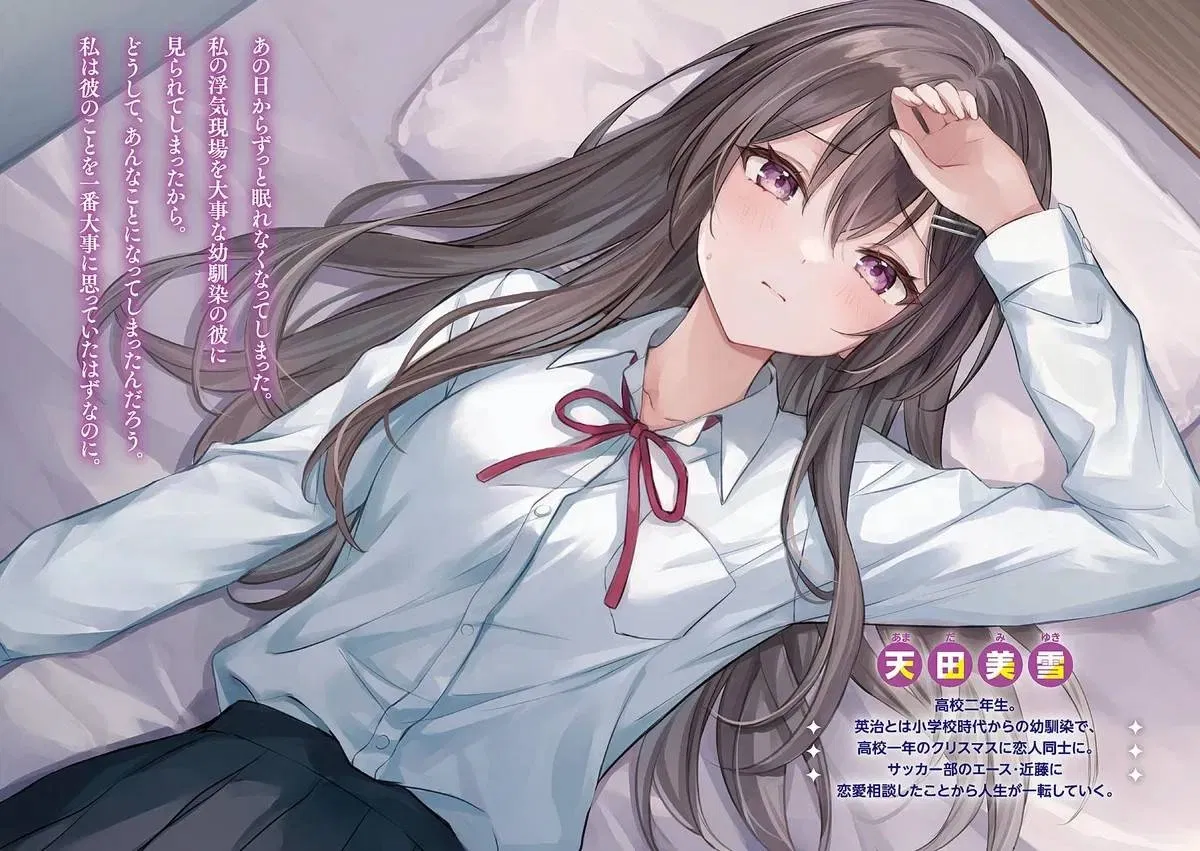 You're Beloved Girlfriend / Childhood Friend, Amada Miyuki (Remake) 