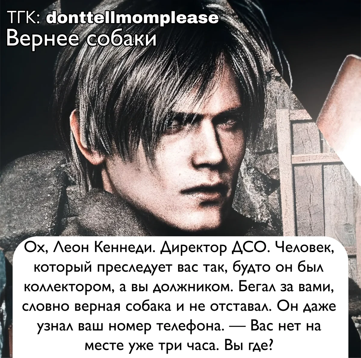 Leon Scott Kennedy