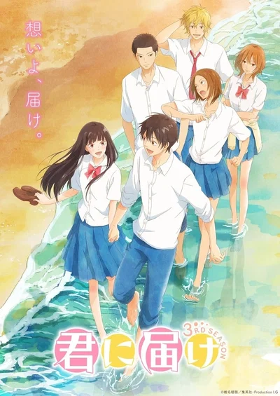 Kimi ni Todoke: From Me to You