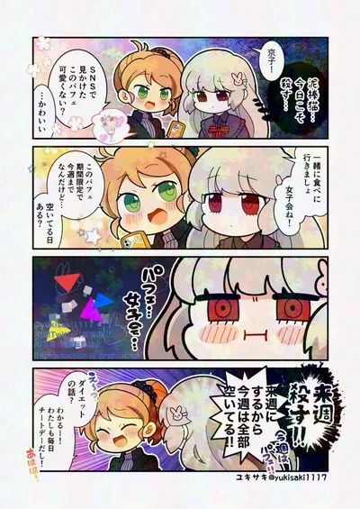 Irisu and Age - Irisu Syndrome Wuh Luh Wuh