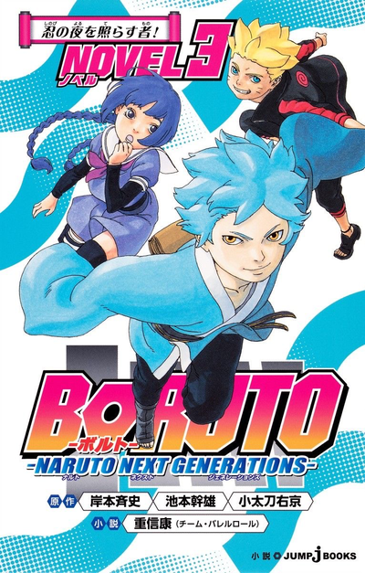 Boruto: Naruto’s Next Generation — Obito had children?!